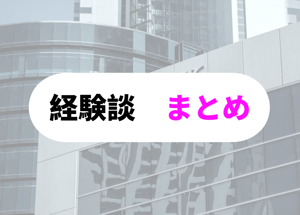 銀行員　飲み会経験談